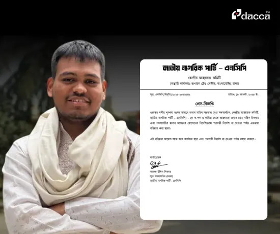 Image of: NCP Expels Mahin Sarkar After He Announces DUCSU Election Run